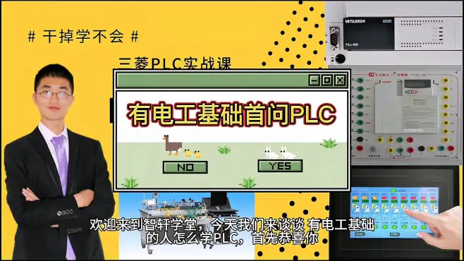 有电工基础如何学PLC，先搞清这个问题，才是第一步