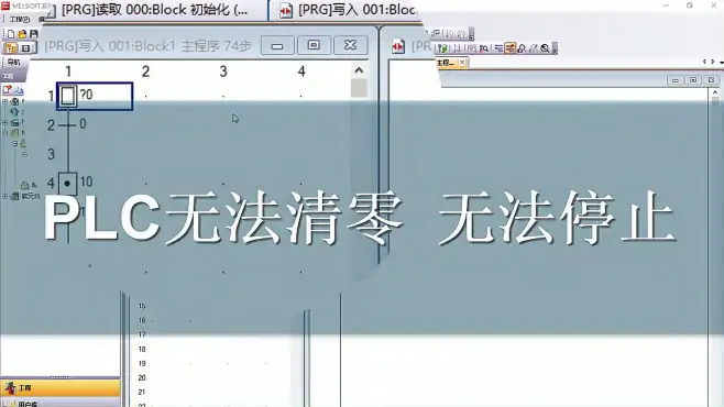 纠错，电工学PLC踩坑了，编程中无法清零和无法结束