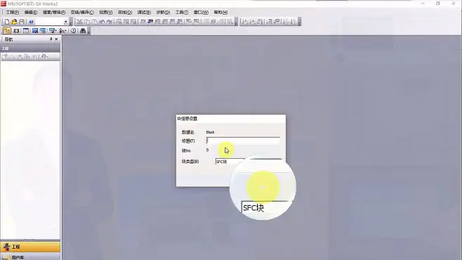 电工如何在GXworks中编写你的第一个SFC程序，和Developer不一样