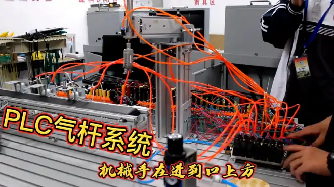 机电一体化PLC气缸控制，注意气缸排列顺序，有序是高效的标志