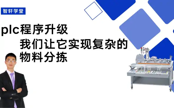 plc程序，我们来让它的功能变得更全面点