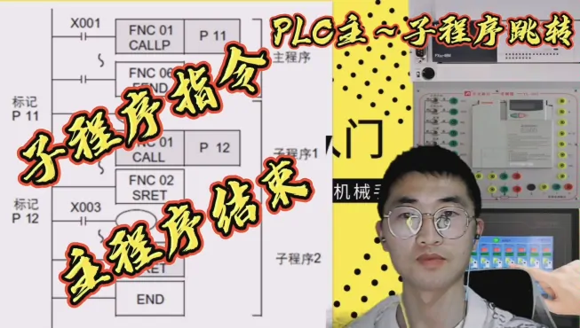 PLC为什么要分子程序 ，一语道破高级编程玄机，精简程序