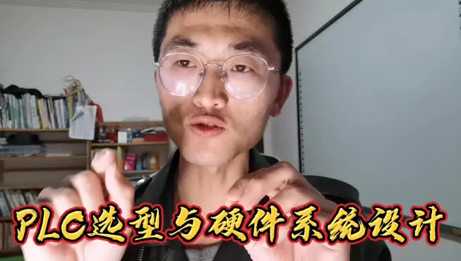 如何为PLC项目选择合适的PLC型号，硬件系统搭建要点，经验分享