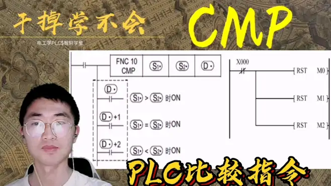 学PLC 总是要对比一下，这个指令直接判断大小关系，利于及时判断