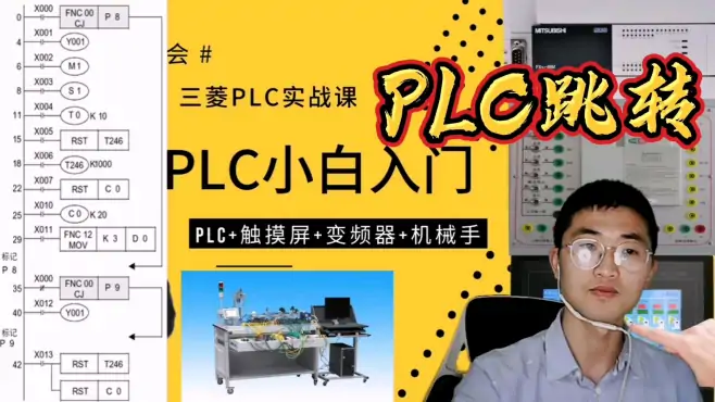 PLC顺控指令形式，满足条件就可以跳转，跨越区间操作