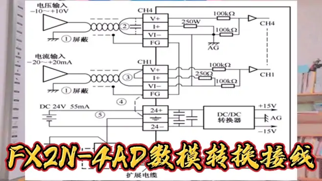 电工学plc，4通道三菱模拟量控制如何接线，4ad连接方式