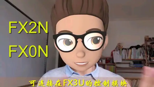 电工学PLC，FX3U可连接的特殊功能模块，模拟量控制