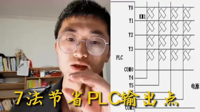 怎么节省PLC输出点，为你拓展这7种方式，多年编程心得分享