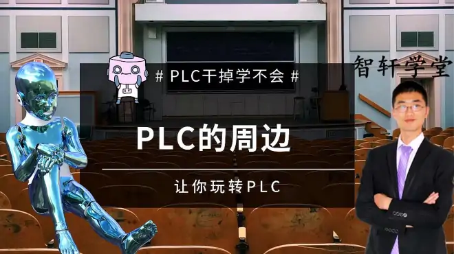 电工学PLC,PLC是怎么改变我们的生活，它的工作原理