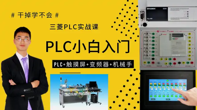 PLC在文创产业中的应用，初学者最常见案例，灯控