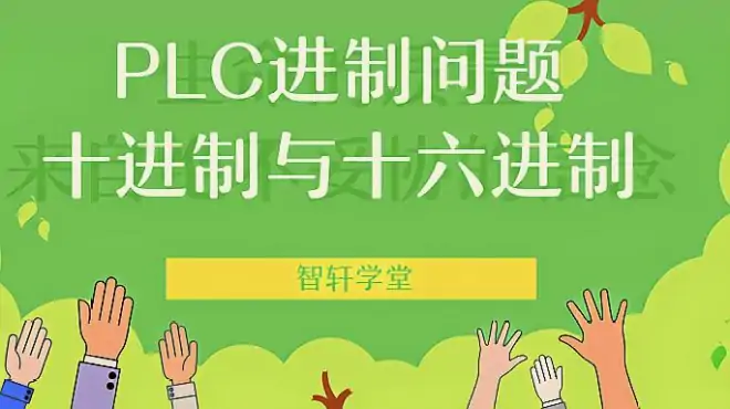 K、H在plc中充当什么角色，它不是软元件但是时刻在用它