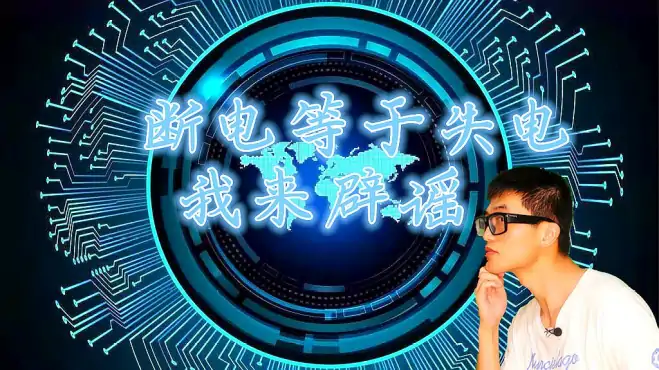 断电=失电？赶紧改变这个错误的观念吧，plc编程术语你掌握了吗