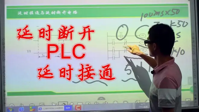 plc控制案例分析，延时接通断开，是不是比电气控制时间继电器好