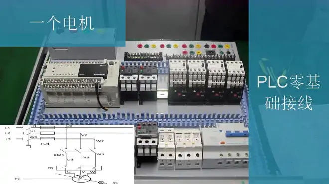 PLC零基础接线，电动机正转主线路接线演示，手把手教学