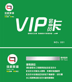 绿色VIP会员卡